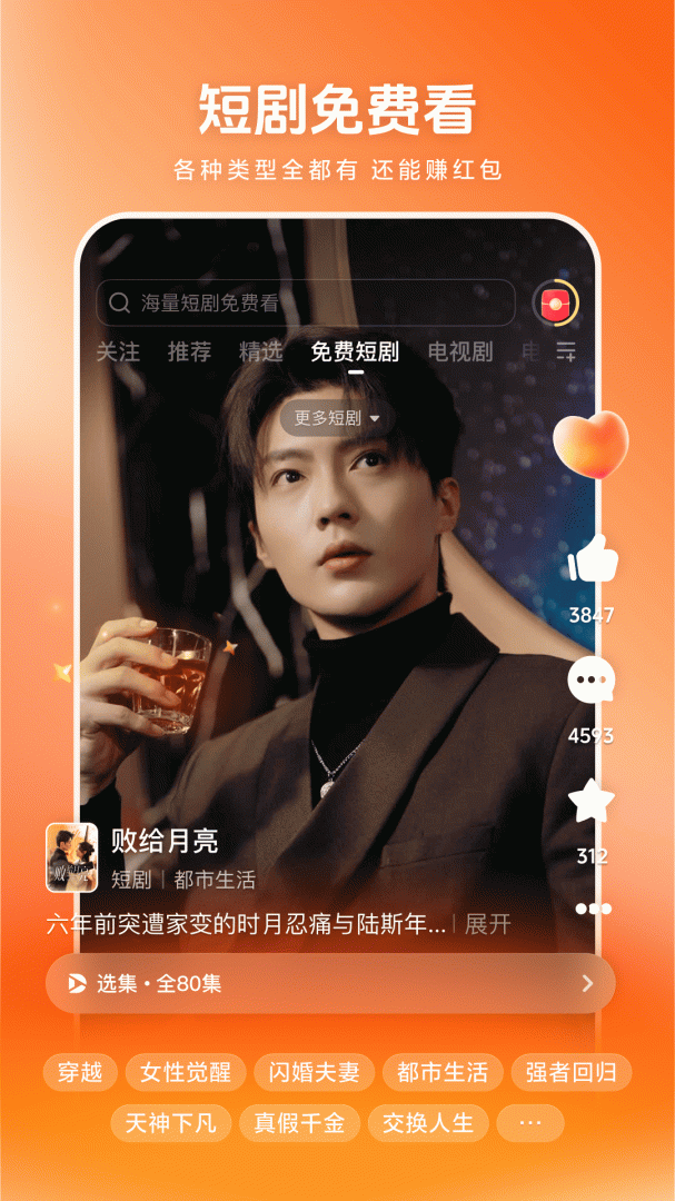 西瓜视频看短剧appv10.0.4