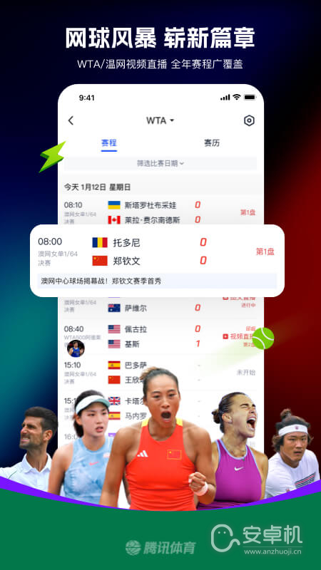 腾讯体育免费版下载直装