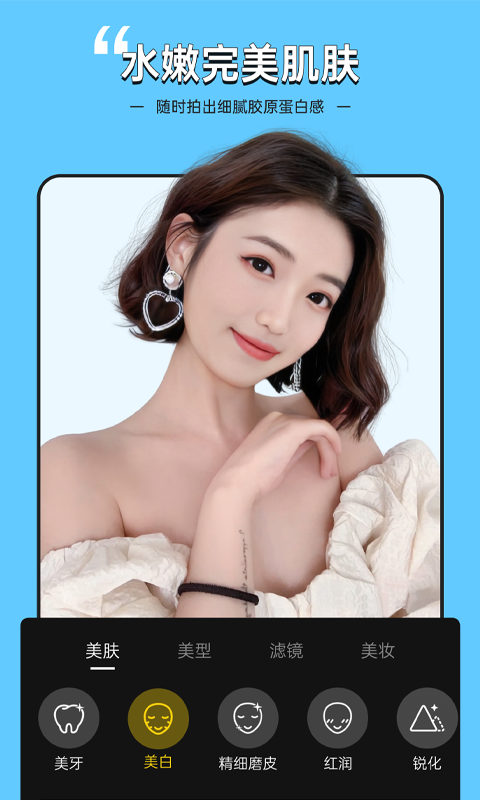 视频美颜专家最新版v2.7.3.4