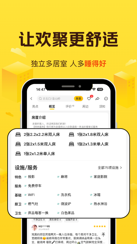 美团民宿最新版v7.53.0
