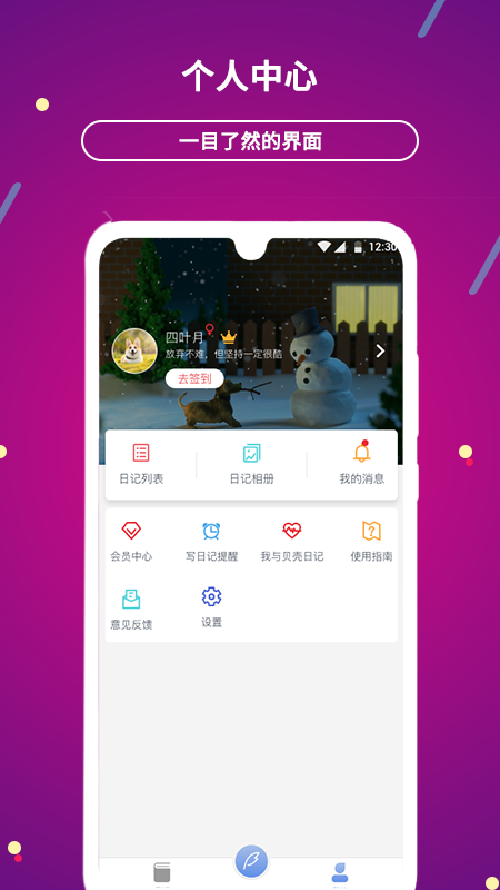 贝壳日记最新版v2.0.69