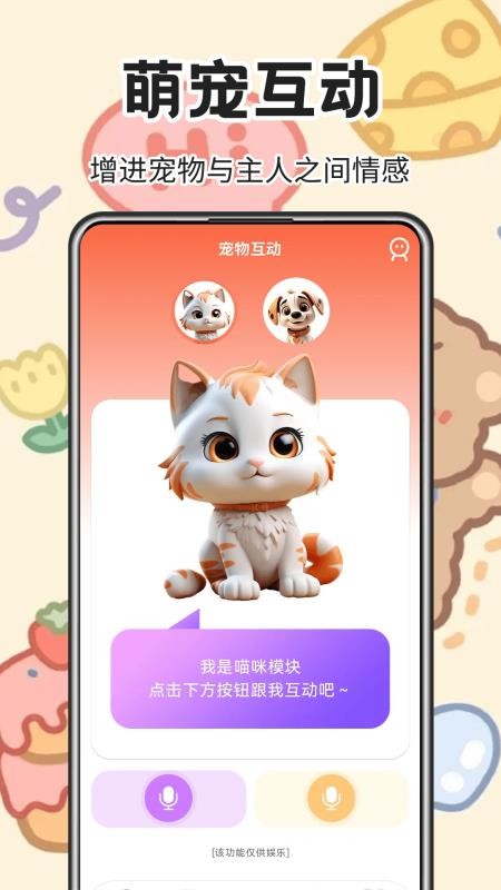 动物翻译王手机版