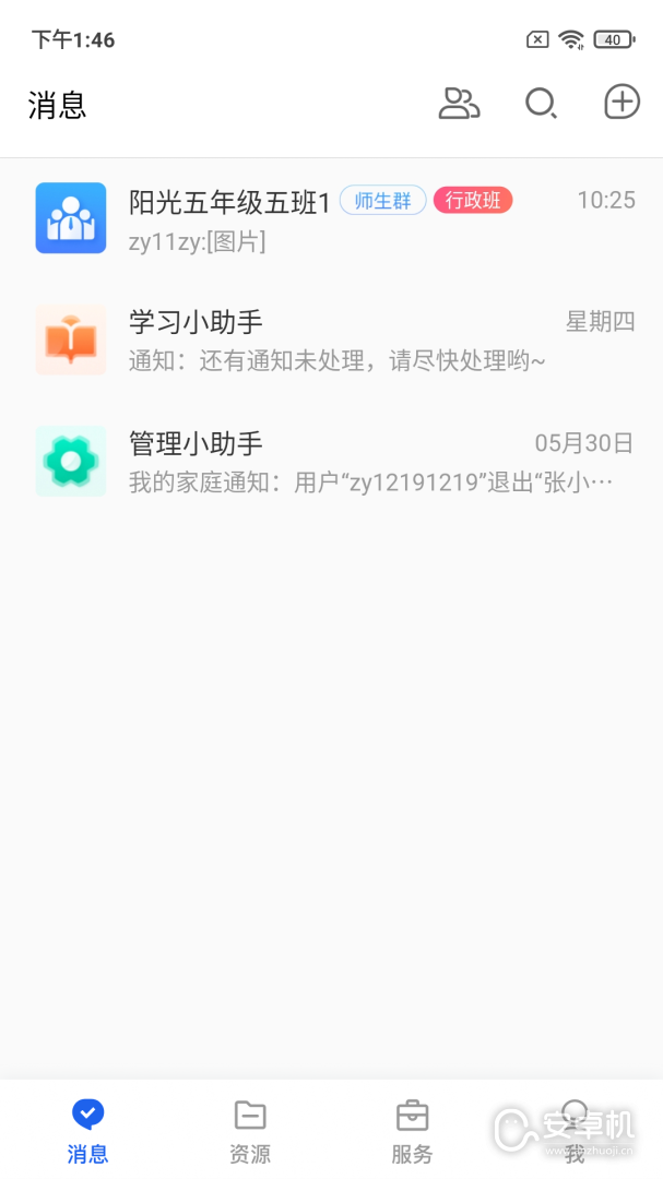 智慧教育免费版下载直装