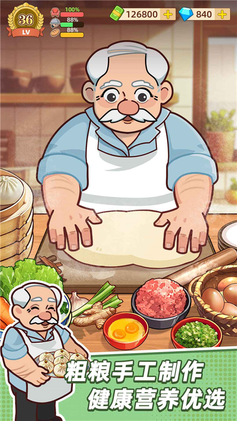 爷爷的早餐店官方版安装 v1.2.7安卓版