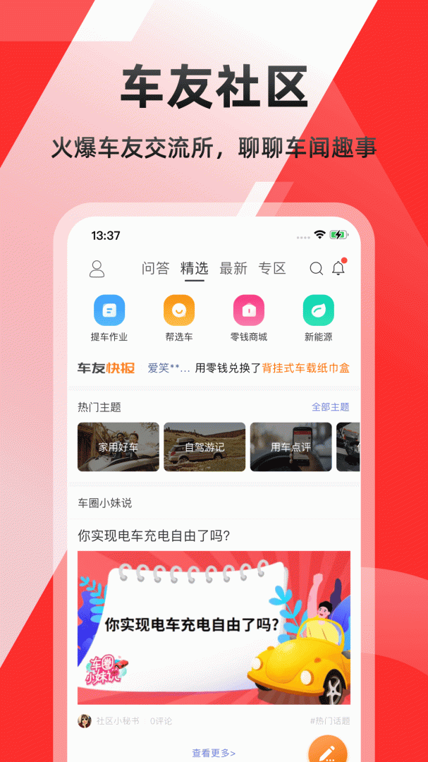 车友头条汽车服务平台appv5.7.0