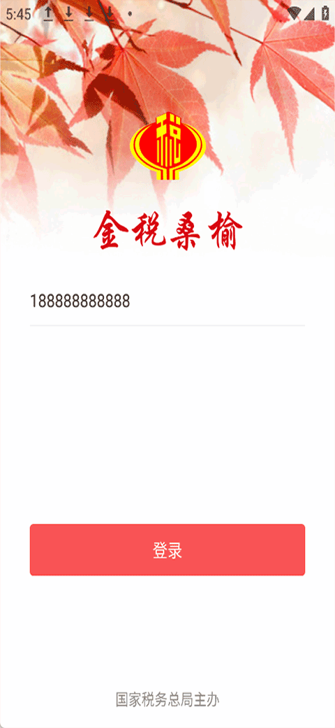 金税桑榆退休干部服务平台手机版v2.7.4 安卓版