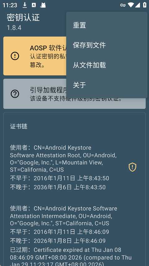 密钥认证app最新版免费v1.8.4 安卓版