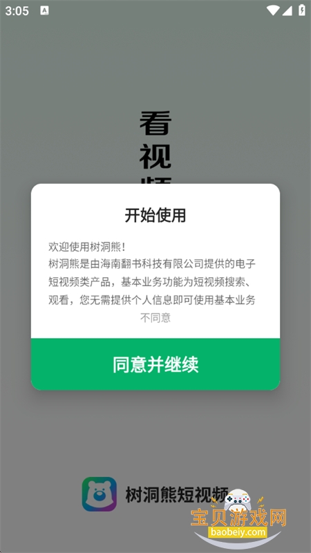 树洞熊短视频app安卓下载手机版