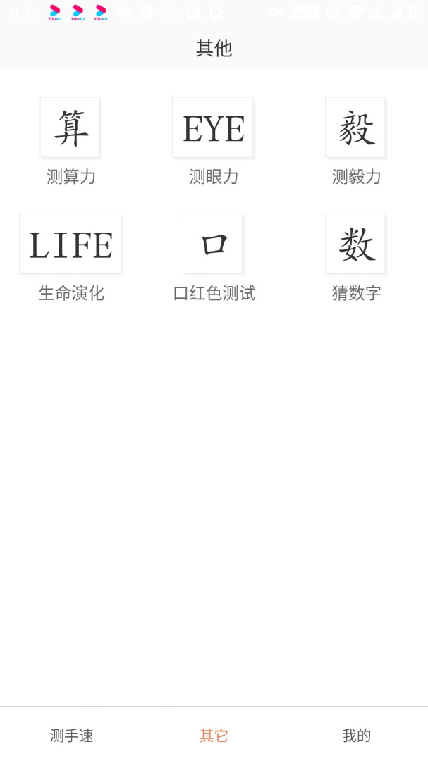 测手速最新版v3.4.9
