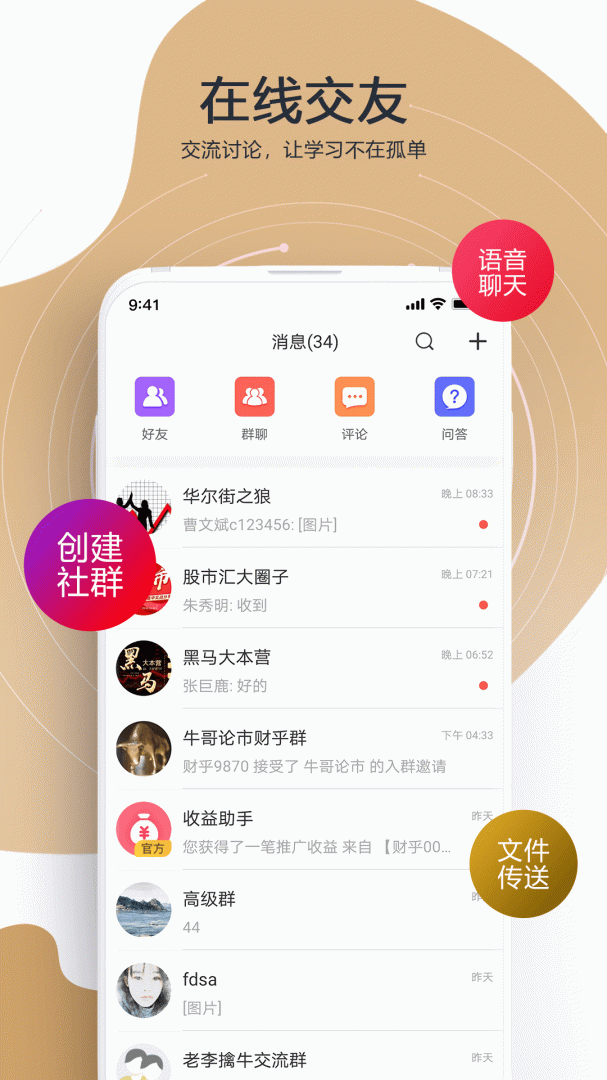 财乎最新版v8.2.1财乎