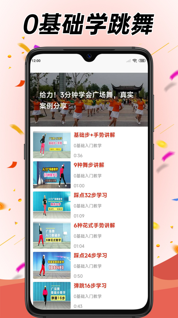 学跳广场舞最新版v5.9.0