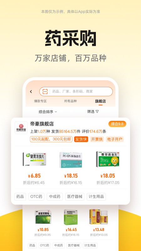 药师帮最新版v5.51.5