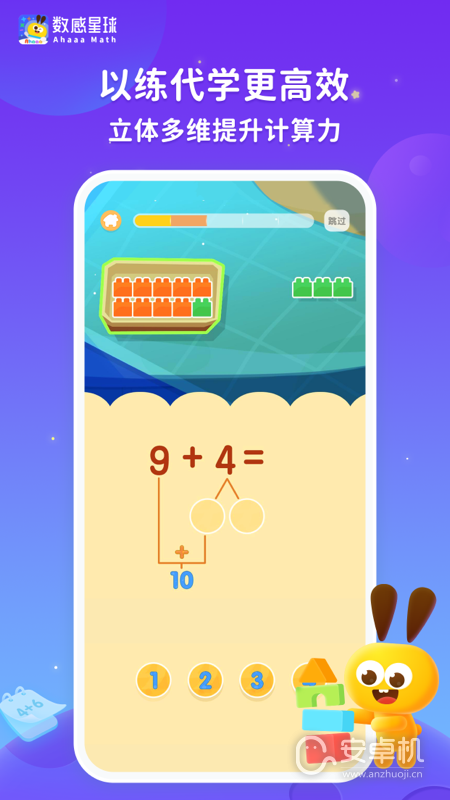 数感星球免费版下载直装