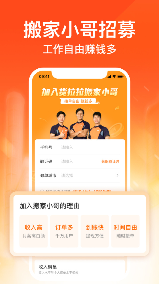 货拉拉搬家小哥最新版v2.1.42