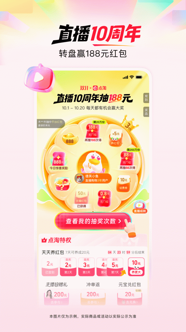 点淘淘宝直播官方appv4.24.19