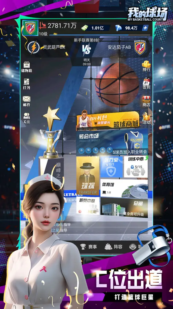 我的球场测试版免费下载