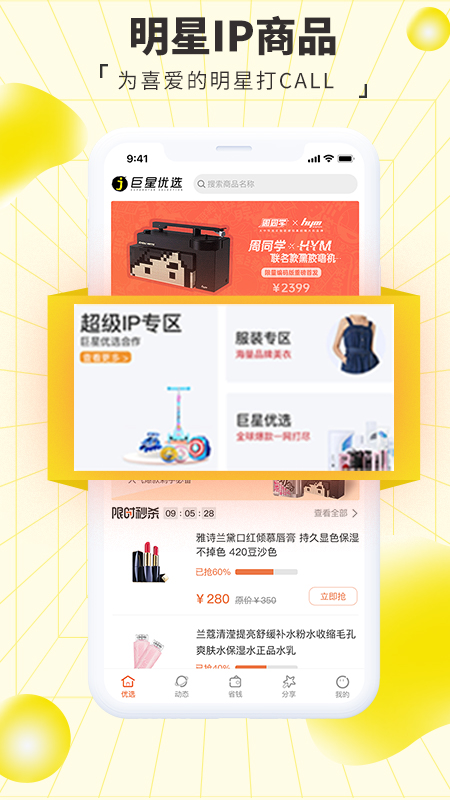 巨星优选最新版v3.1.3