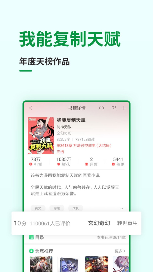 飞卢小说最新版本v7.4.0