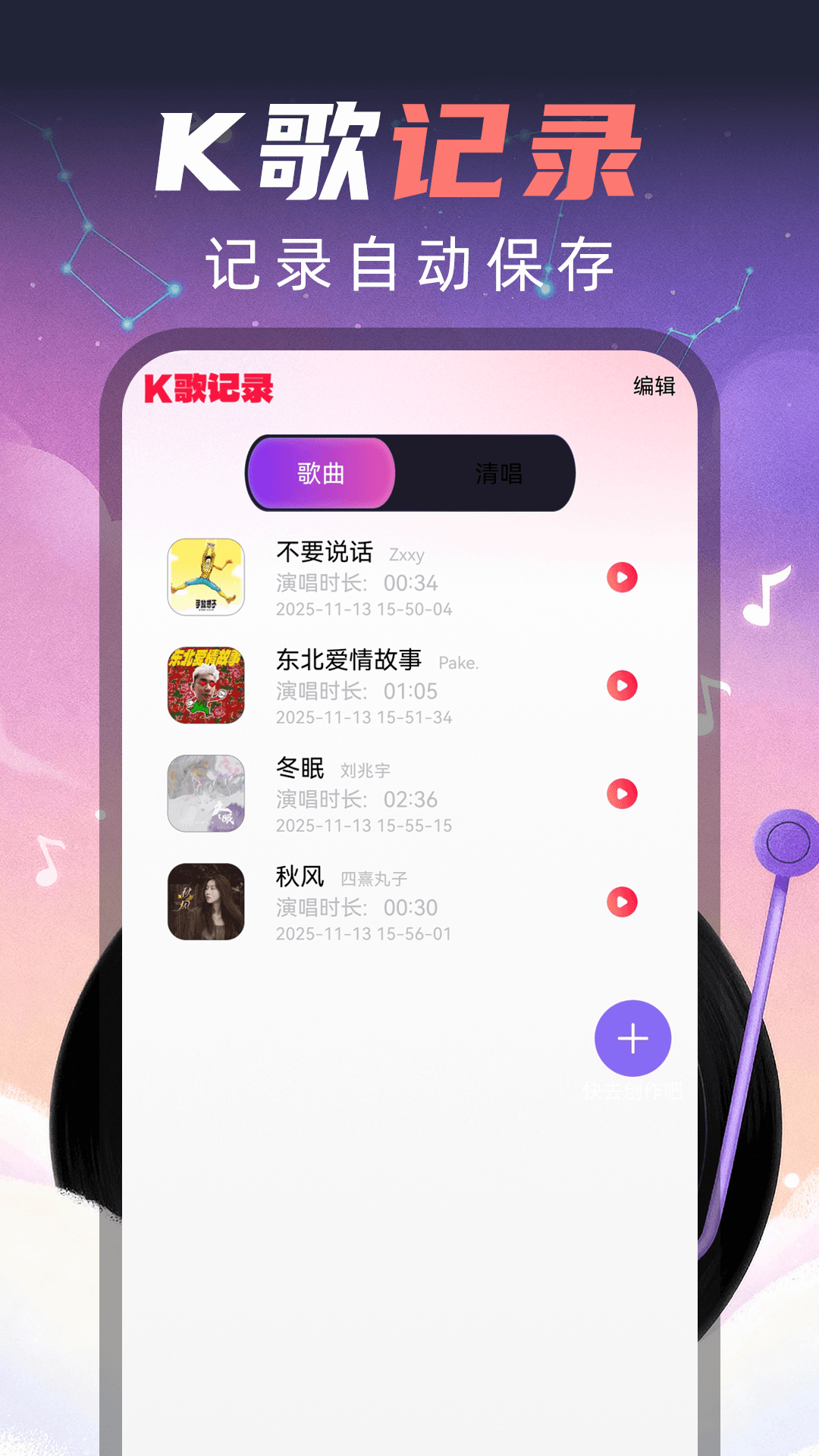 手机全民唱k安卓版v1.0.0 安卓版