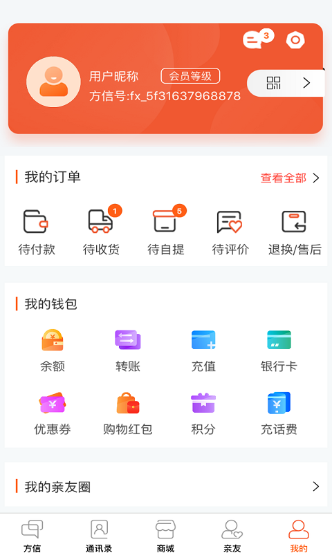 方信社交电商软件v5.9.19