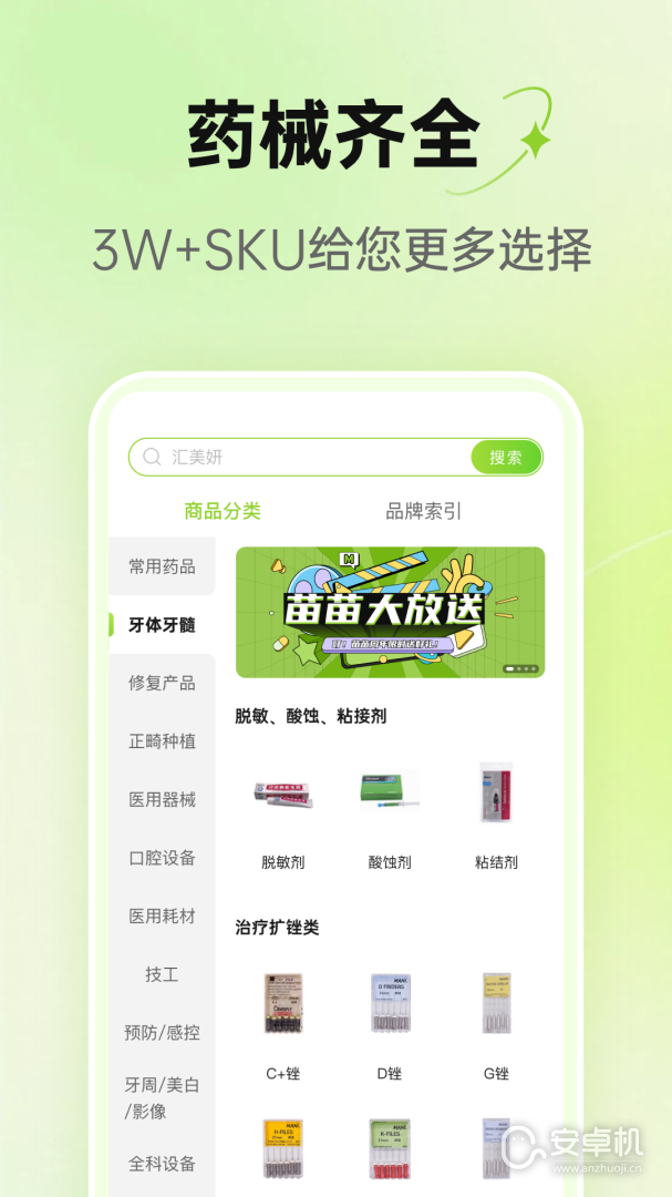 梅苗苗免费版下载直装