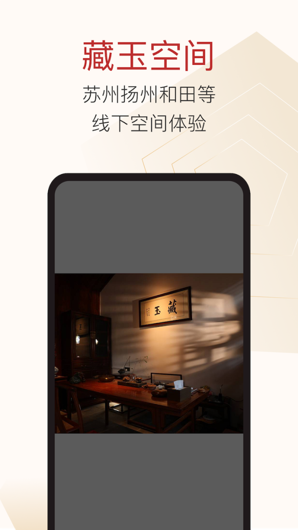 藏玉高端和田玉收藏拍卖交易平台v6.2.0