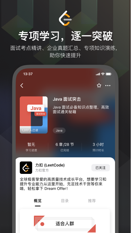 力扣题库app免费版v2.17.6