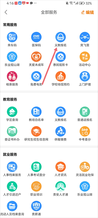 爽贵阳app