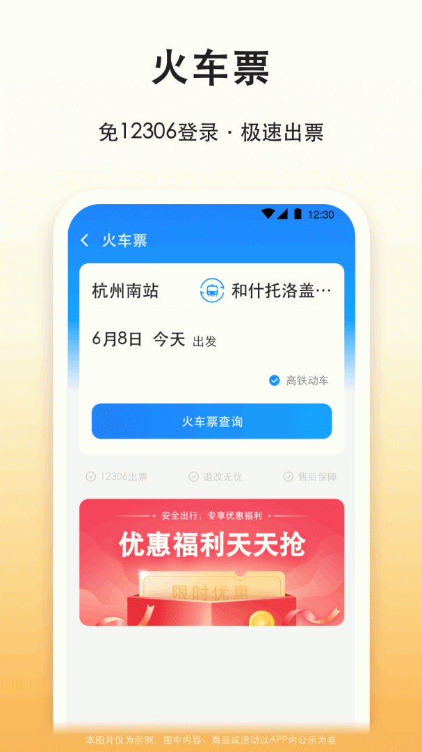滴答出行软件v8.3.5
