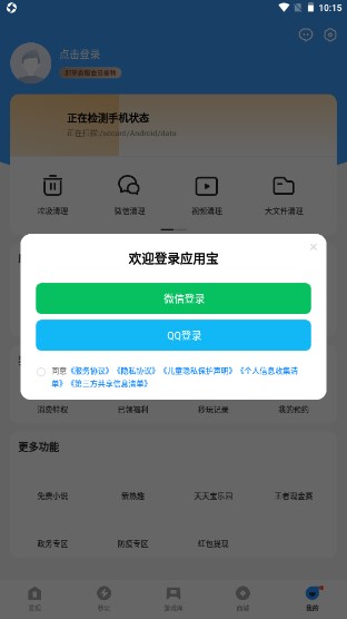 腾讯应用宝免费下载2025最新版安装