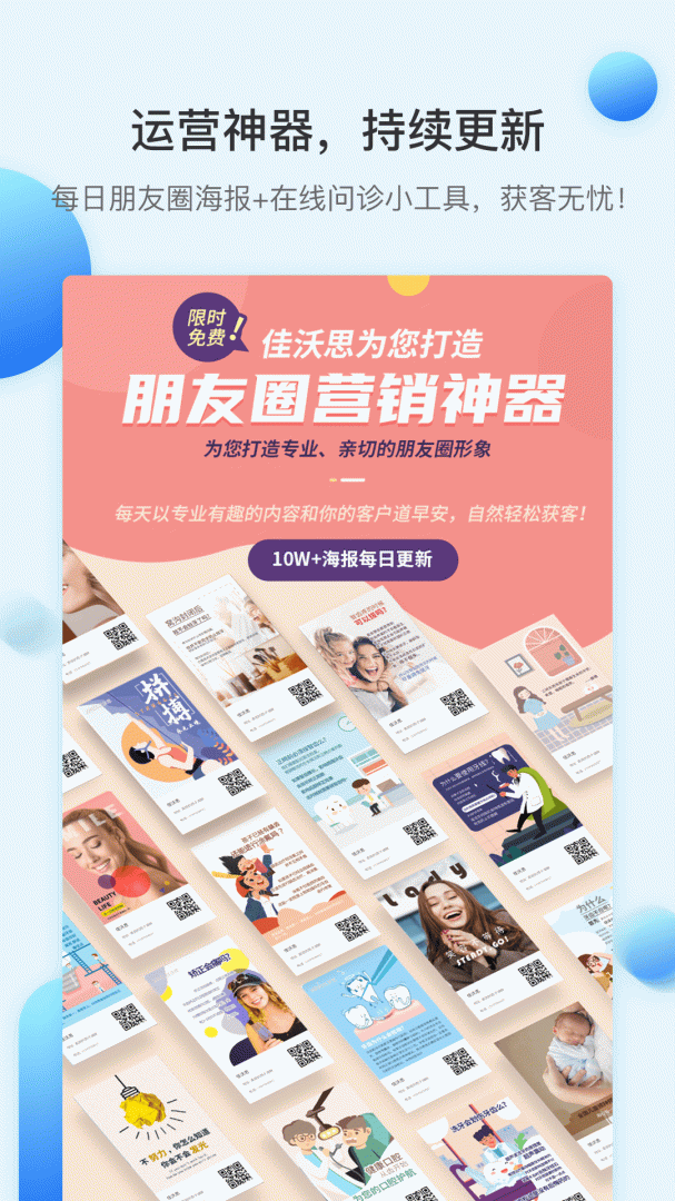 佳沃思最新版v5.7.5