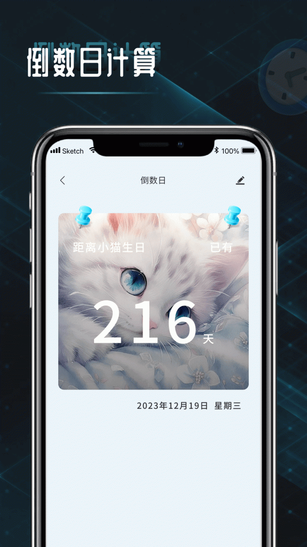 时间计算器最新版v1.0.6