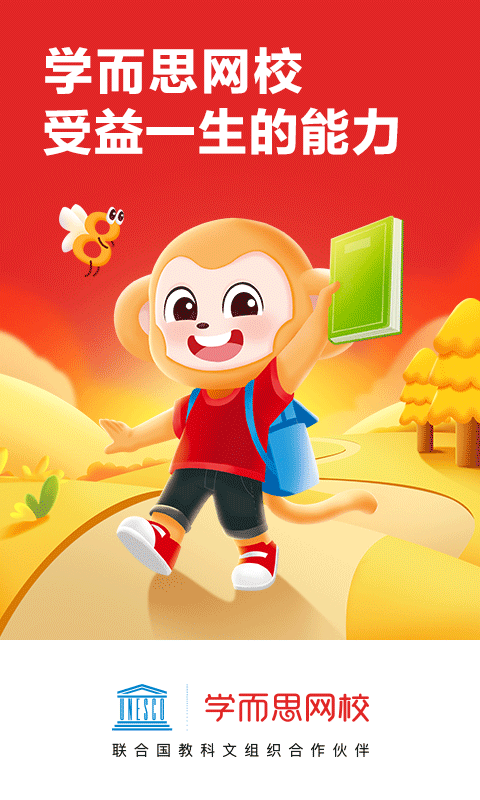 学而思网校官方版v10.15.05