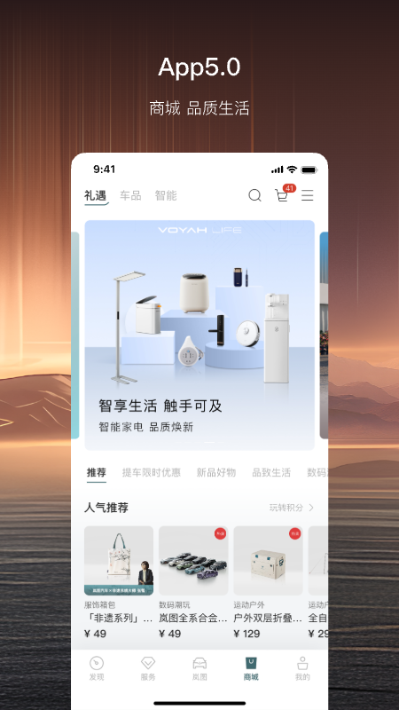 岚图汽车官方版appv5.3.6