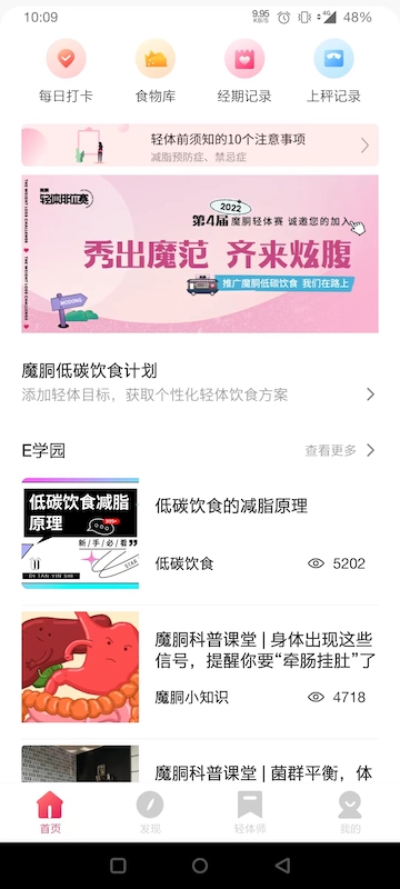 魔胴健康最新版v2.4.4