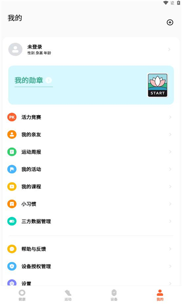 小米运动健康app安装v3.48.2 安卓版