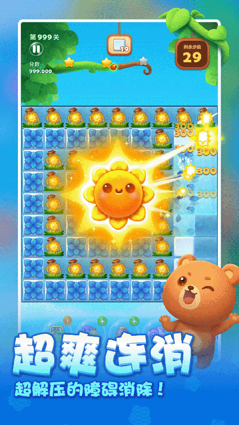 开心消消乐官方正版 v1.152安卓版