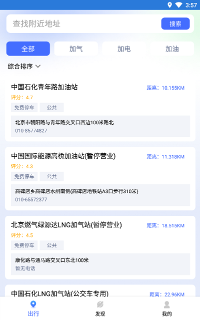 易速充电精灵安卓版v1.0.3 安卓版