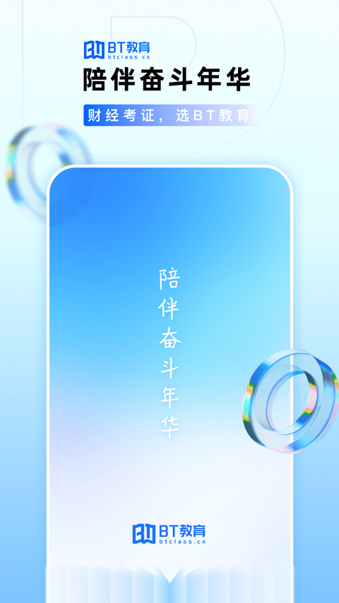 BT学校app免费v4.9.0 安卓版
