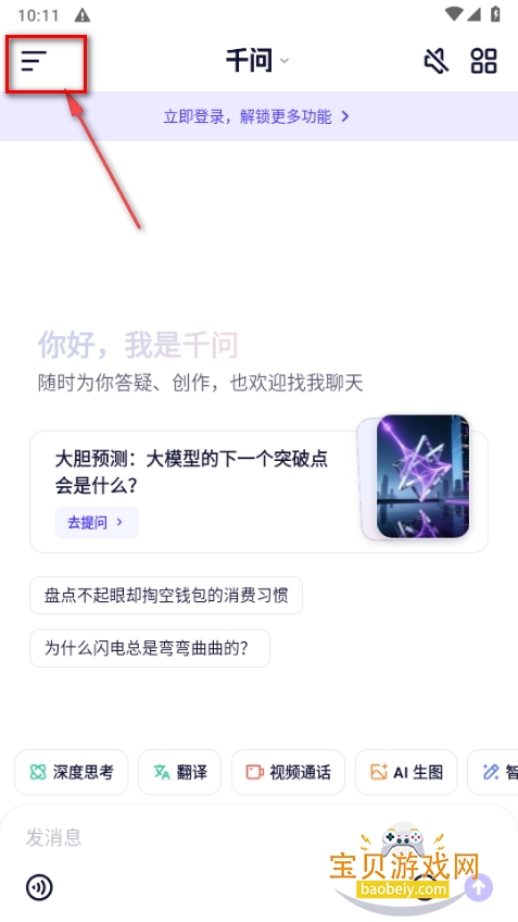 千问AI官方免费版2026最新版v6.2.7.2791手机版