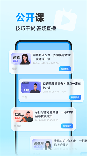 雅思哥App