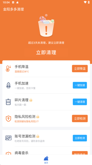 金阳多多清理安卓版
