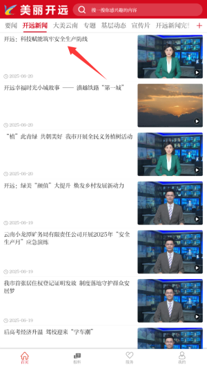 美丽开远融媒体