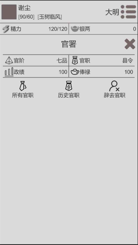 穿越人生官方正版 v1.1.4安卓版