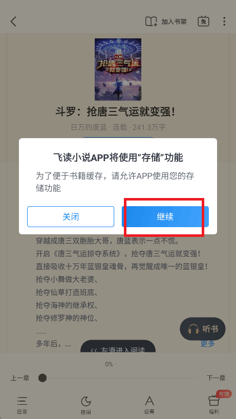 飞读免费小说app安卓版