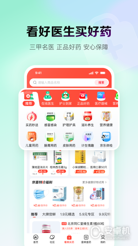 京东健康免费版下载直装
