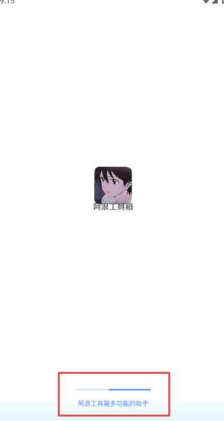 国际服阿浪画质助手