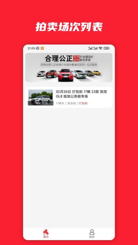 电小库最新版v1.0.28 安卓版