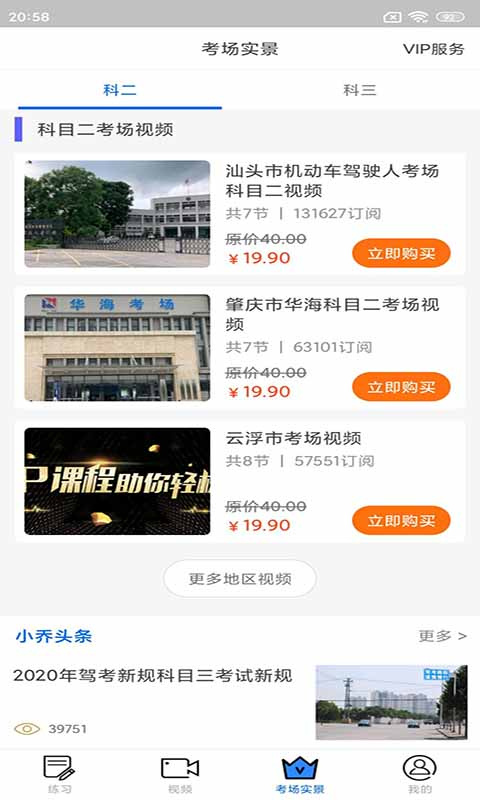 小乔初驾最新版v2.2.23