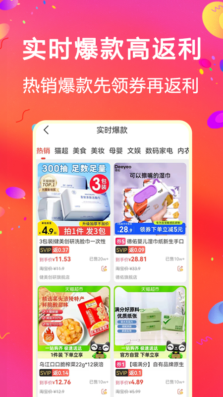 比比宝网购省钱Appv6.9.5